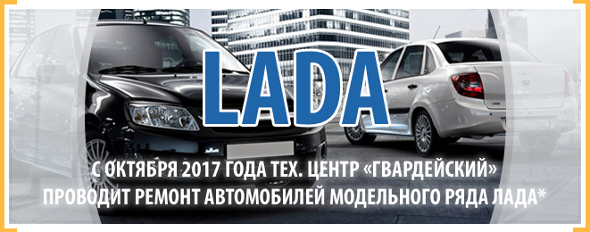 lada-banner